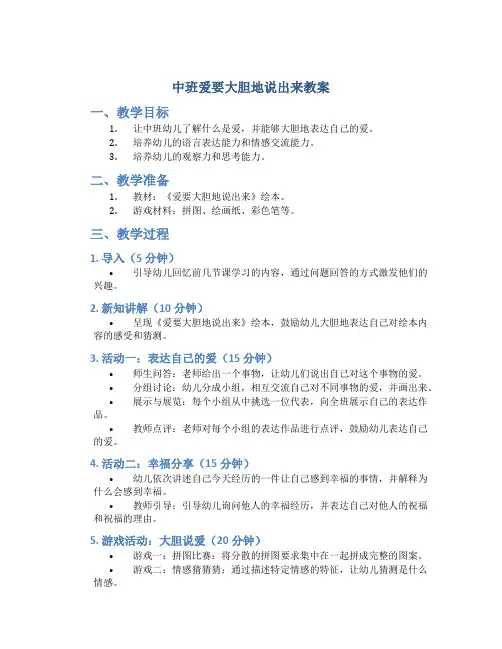 中班爱要大胆地说出来教案