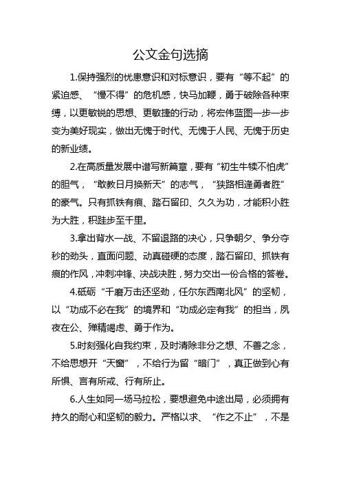 公文写作金句