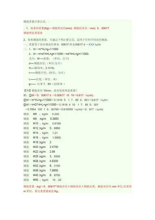 钢筋重量计算公式