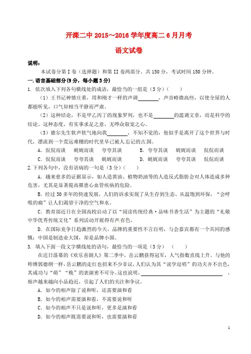 河北省唐山市开滦第二中学高二语文6月月考试题