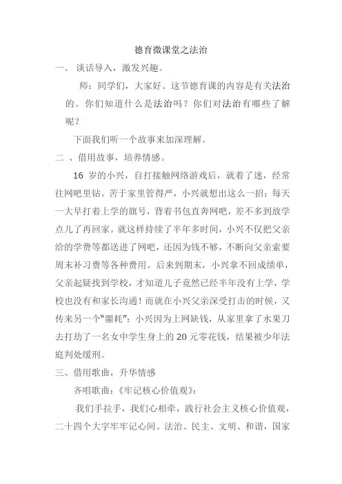 德育微课堂3