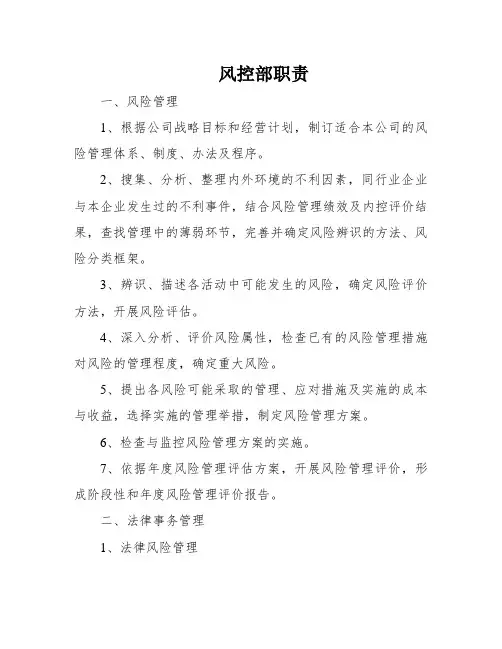风控部职责