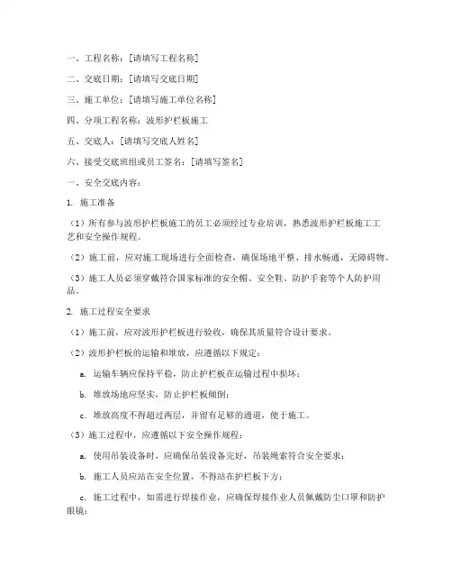 波形护栏板安全技术交底模板