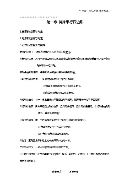 北师大版九年级数学上册知识点归纳复习资料