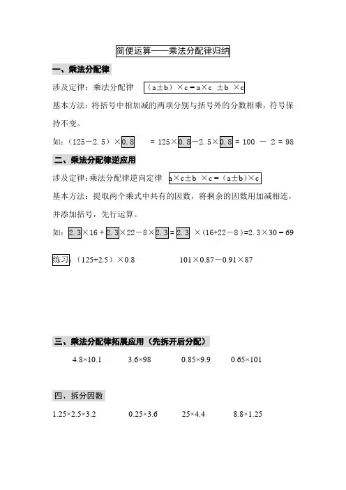 (完整)小数乘法分配律归纳,推荐文档
