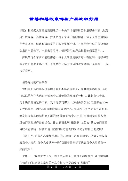 倩碧和碧欧泉哪些产品比较好用