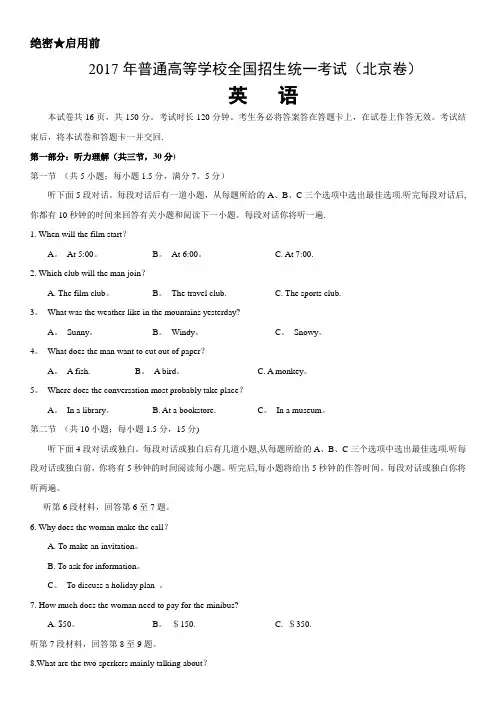 2017年北京高考英语试卷