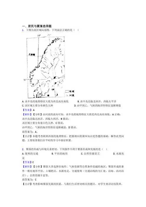初中地理居民与聚落复习题(及答案)