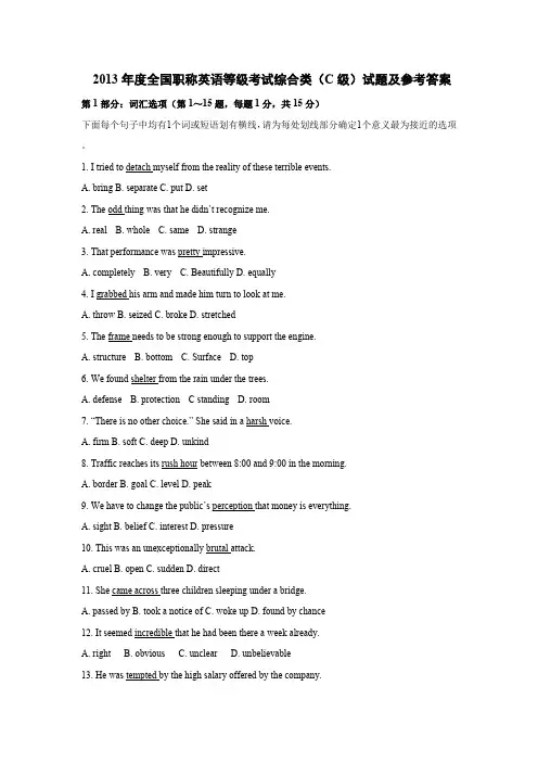 2013年度全国职称英语等级考试综合类(C级)试题及参考答案