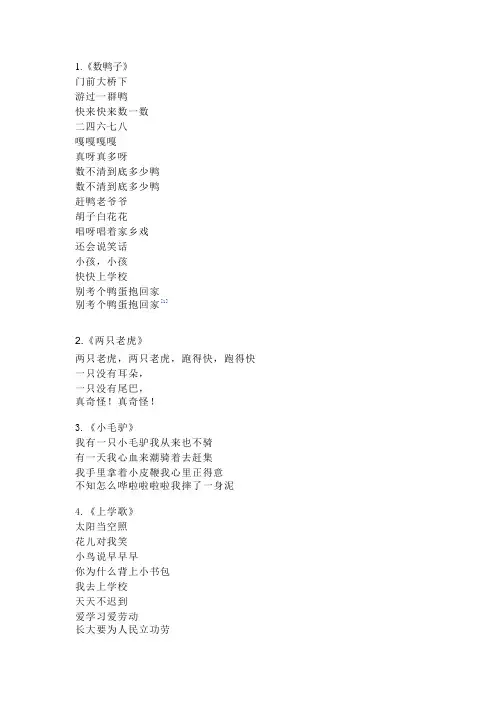 各种儿歌及歌词