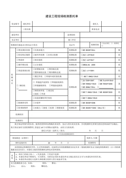 建设工程现场检测委托单