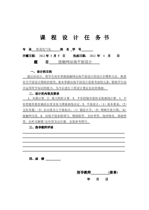 接触网课程设计 第七气象区