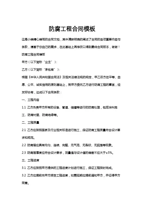 防腐工程合同模板