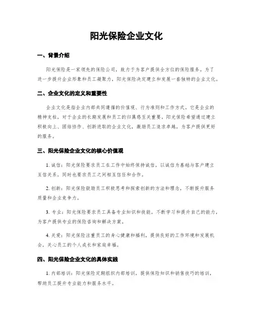 阳光保险企业文化