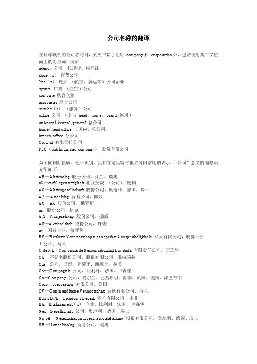 英文公司名称