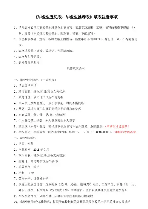 毕业生登记表、推荐表填写注意事项