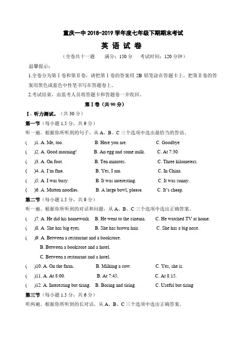 重庆一中2018-2019年七年级下学期期末考试英语试题及答案(附听力材料)
