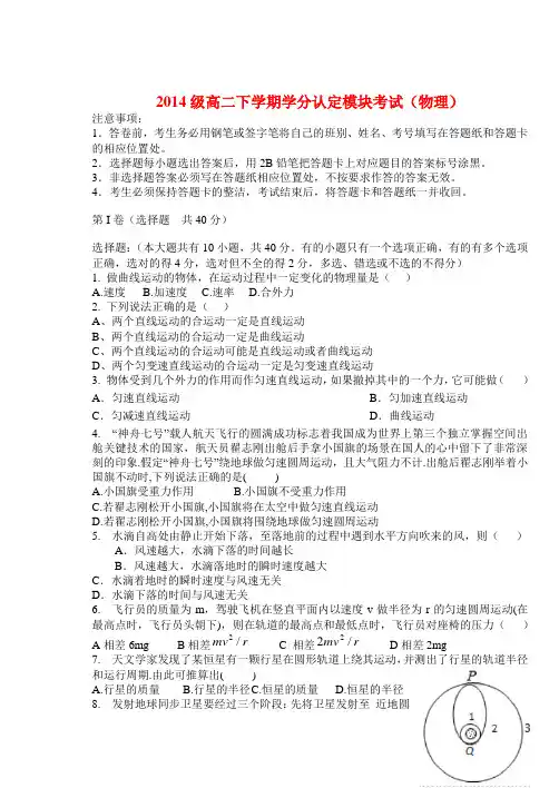 山东省淄博六中2014-2015学年高一物理下学期学分认定考试试题