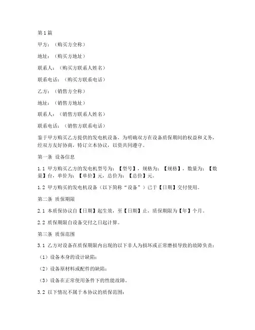 发电机质保协议书范本(3篇)