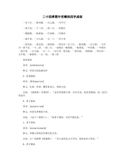 二十四孝图中有哪些四字成语