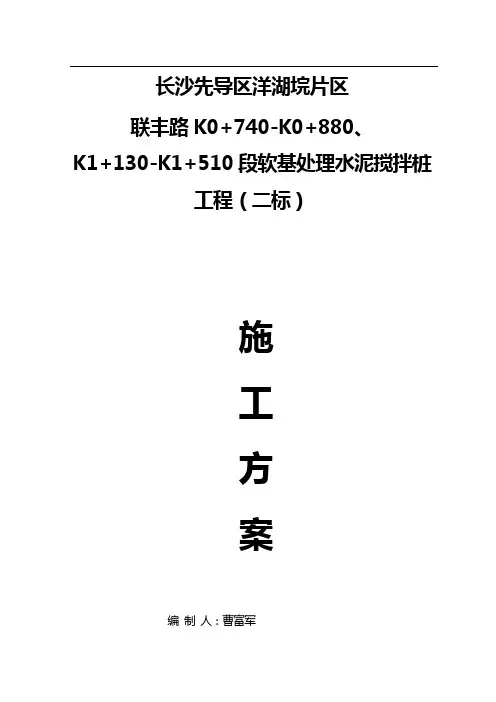 水泥搅拌桩施工方案(最全)资料
