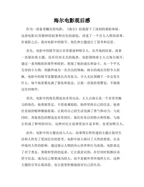 海尔电影观后感