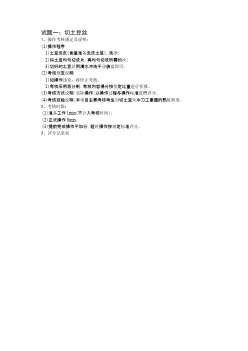 厨师大赛评分表