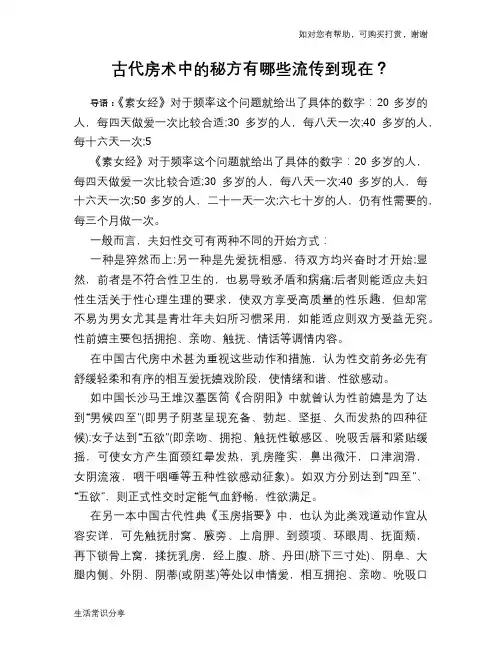 历史趣谈古代房术中的秘方有哪些流传到现在？