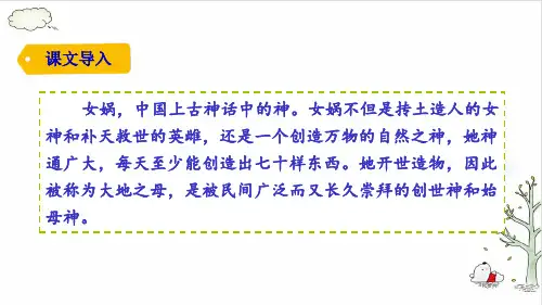 《女娲补天》PPT课件共(27张PPT)