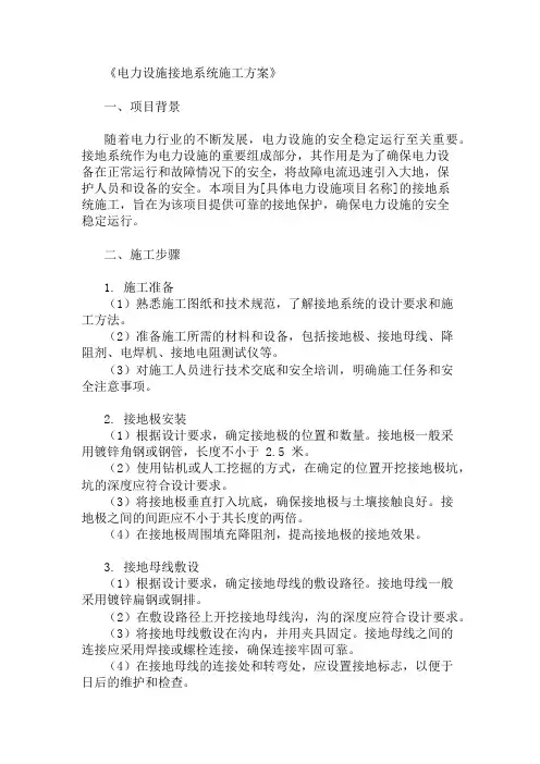 电力设施接地系统施工方案三篇