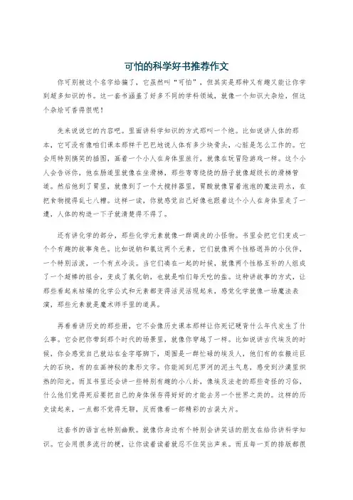可怕的科学好书推荐作文