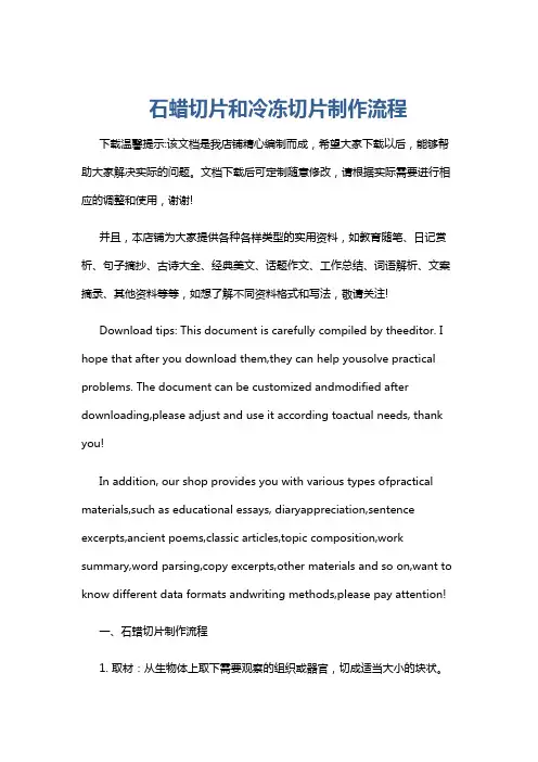 石蜡切片和冷冻切片制作流程