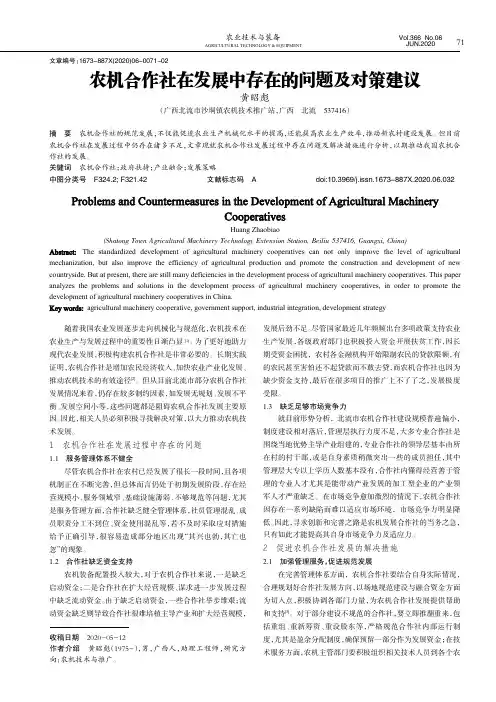 农机合作社在发展中存在的问题及对策建议