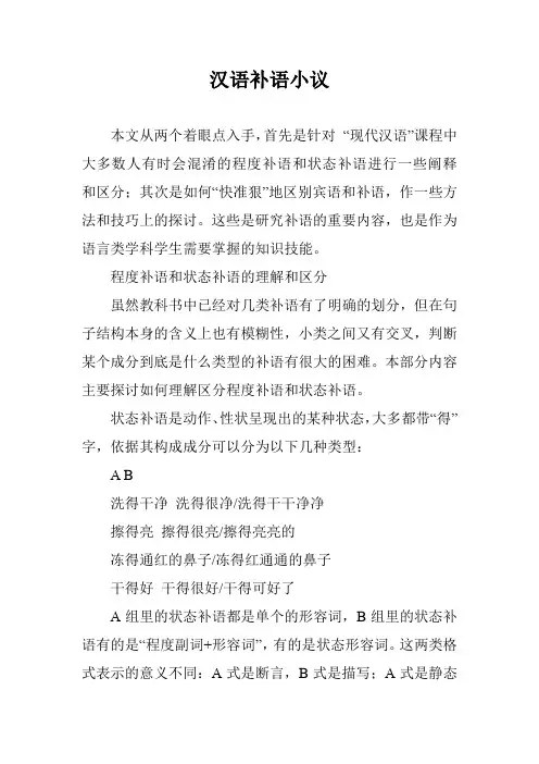 汉语补语小议
