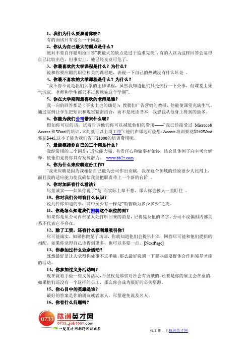 应届毕业生经常遇到的24个面试问题