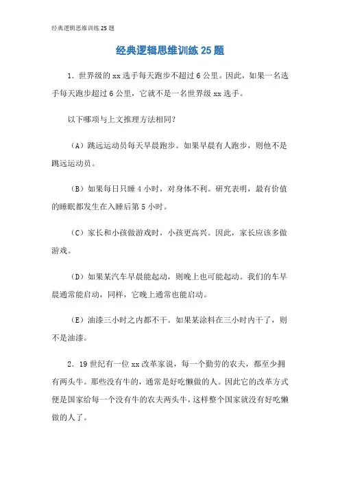经典逻辑思维训练25题