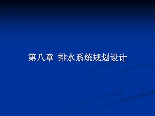 8《灌溉排水工程学》教学用课件-第八章