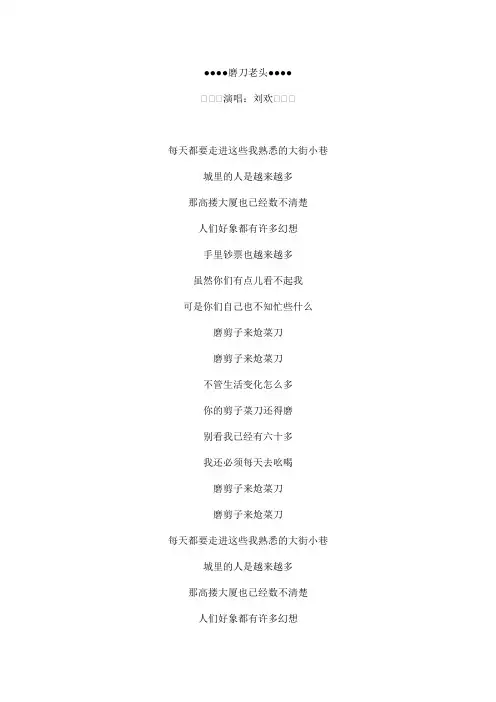磨刀老头文本歌词