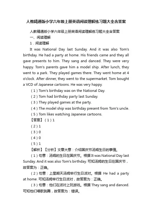 人教精通版小学六年级上册英语阅读理解练习题大全含答案
