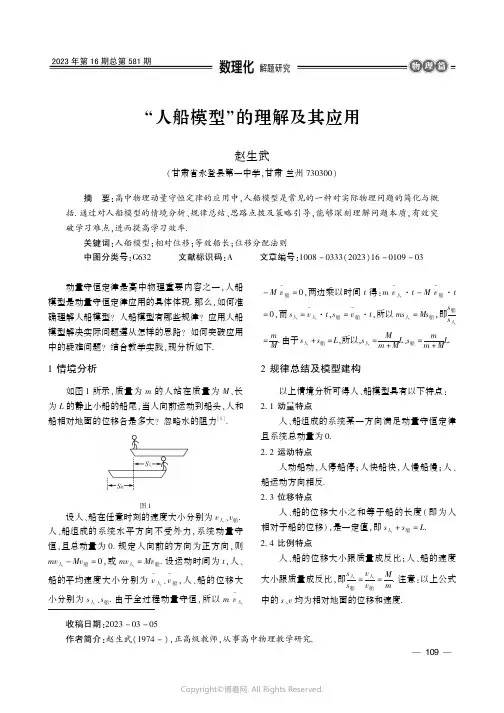 “人船模型”的理解及其应用