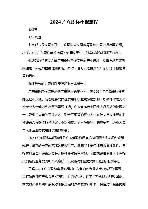 2024广东职称申报流程