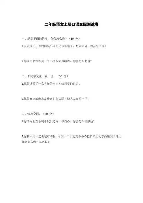 二年级语文上册口语交际测试卷附答案