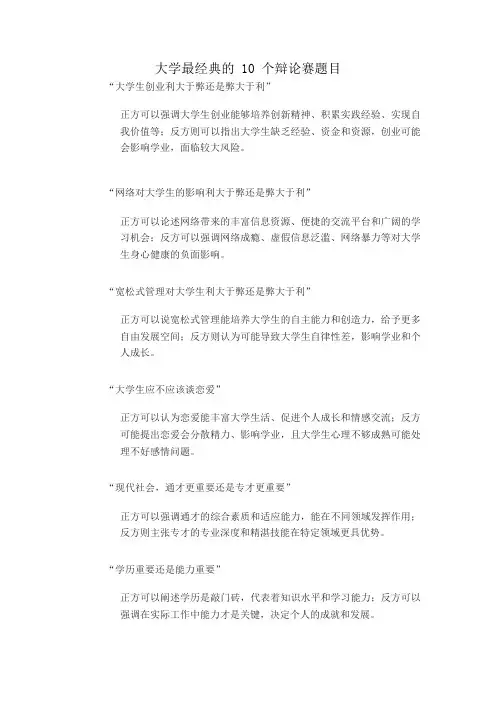 大学最经典的 10 个辩论赛题目