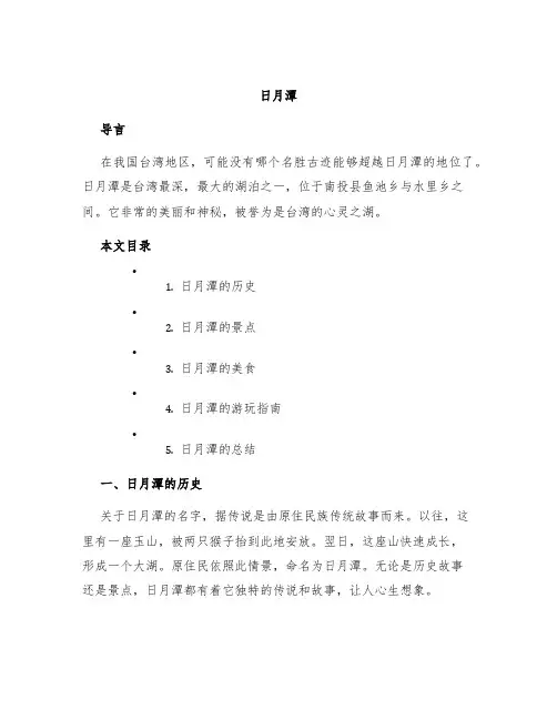 《日月潭》说课稿