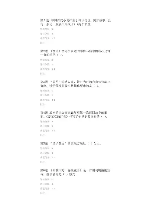最新2014年中国石油大学远程教育学院大学语文在线考试