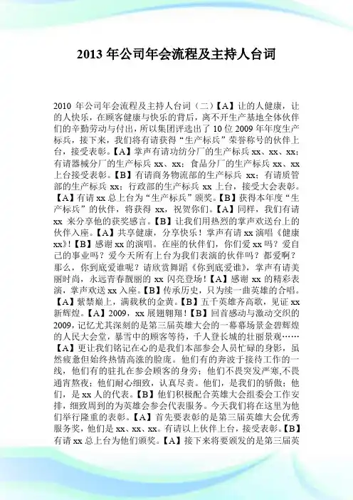 2013年公司年会流程及主持人台词_1.doc