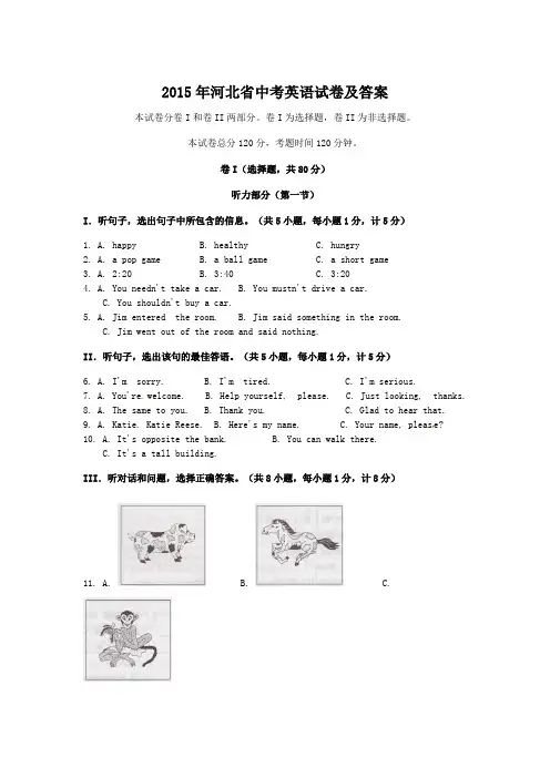 2015年河北省中考英语试卷及答案