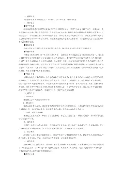 民主监督教学设计