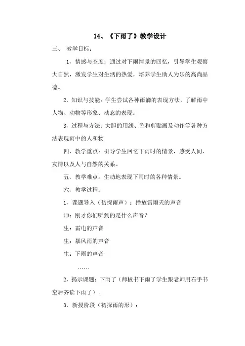 人美版小学一年级美术教案《下雨了》