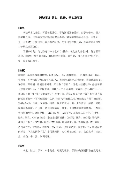 《爱莲说》原文、注释、译文及鉴赏
